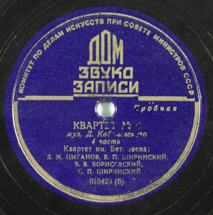 Д. Кабалевский: Квартет № 2, соль минор, соч. 44 (Квартет им. Бетховена)
