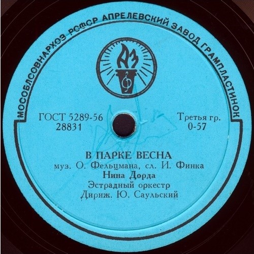 В. Трошин - Колыбельная // Н. Дорда - В парке весна