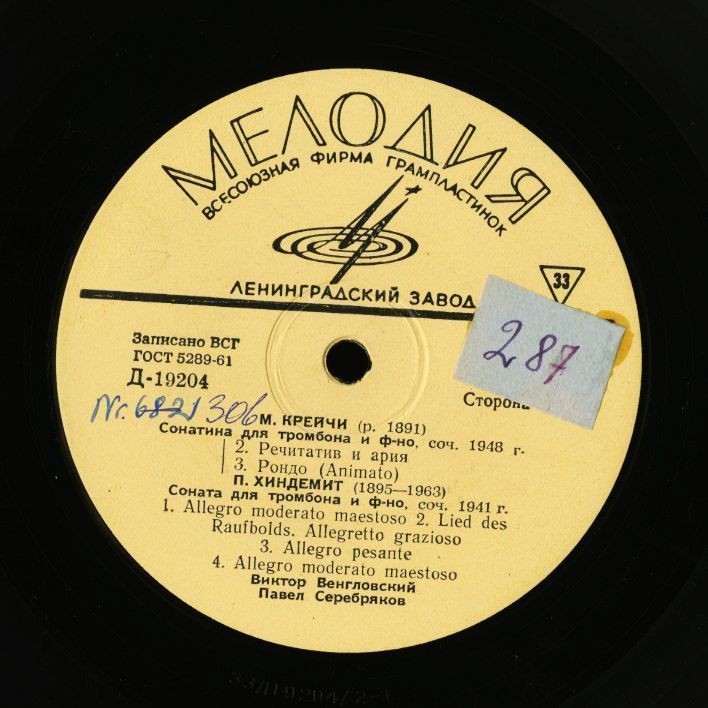 Виктор ВЕНГЛОВСКИЙ (тромбон), Павел Серебряков (ф-но)