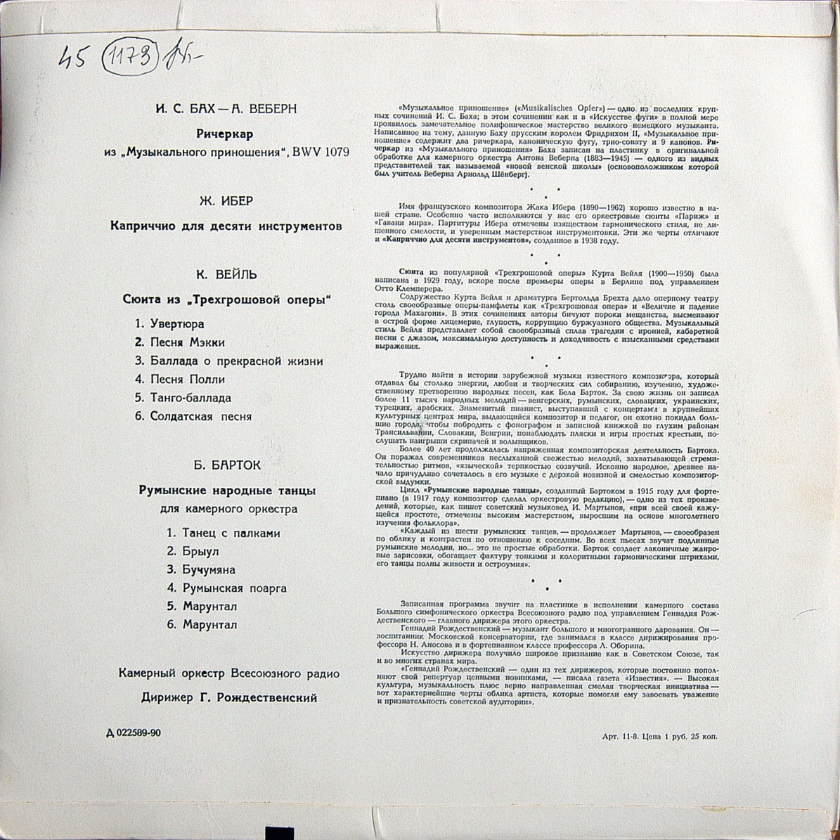КАМЕРНЫЙ   ОРКЕСТР   ЦЕНТРАЛЬНОГО   ТЕЛЕВИДЕНИЯ   И ВСЕСОЮЗНОГО РАДИО, дирижер Геннадий Рождественский