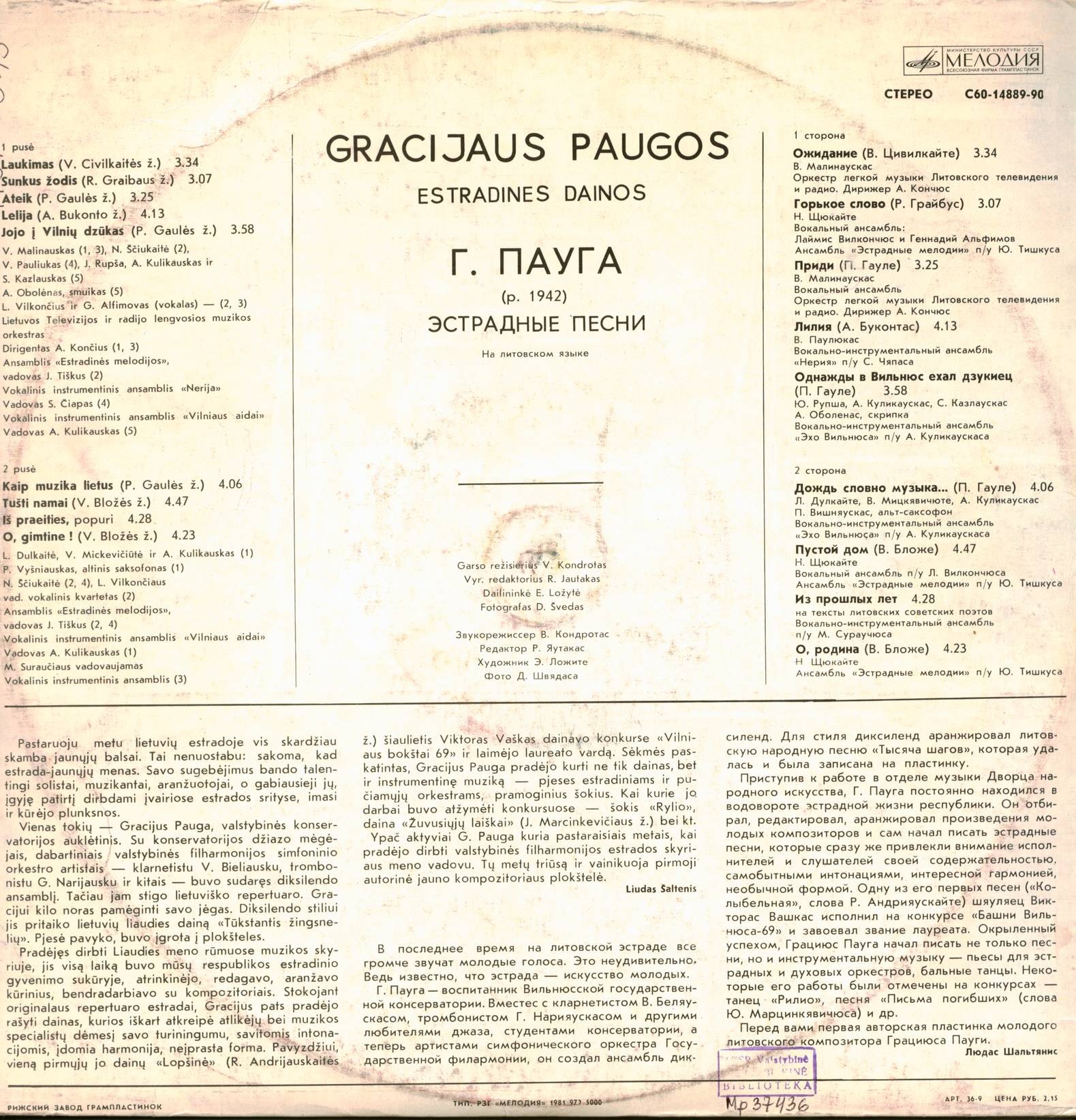 ЭСТРАДНЫЕ ПЕСНИ ГРАЦИЮСА ПАУГИ