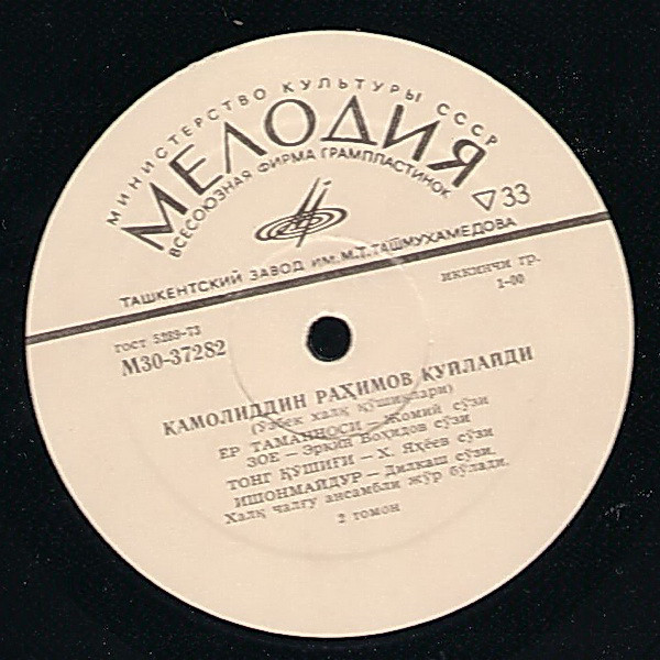 Поёт Камалиддин РАХИМОВ