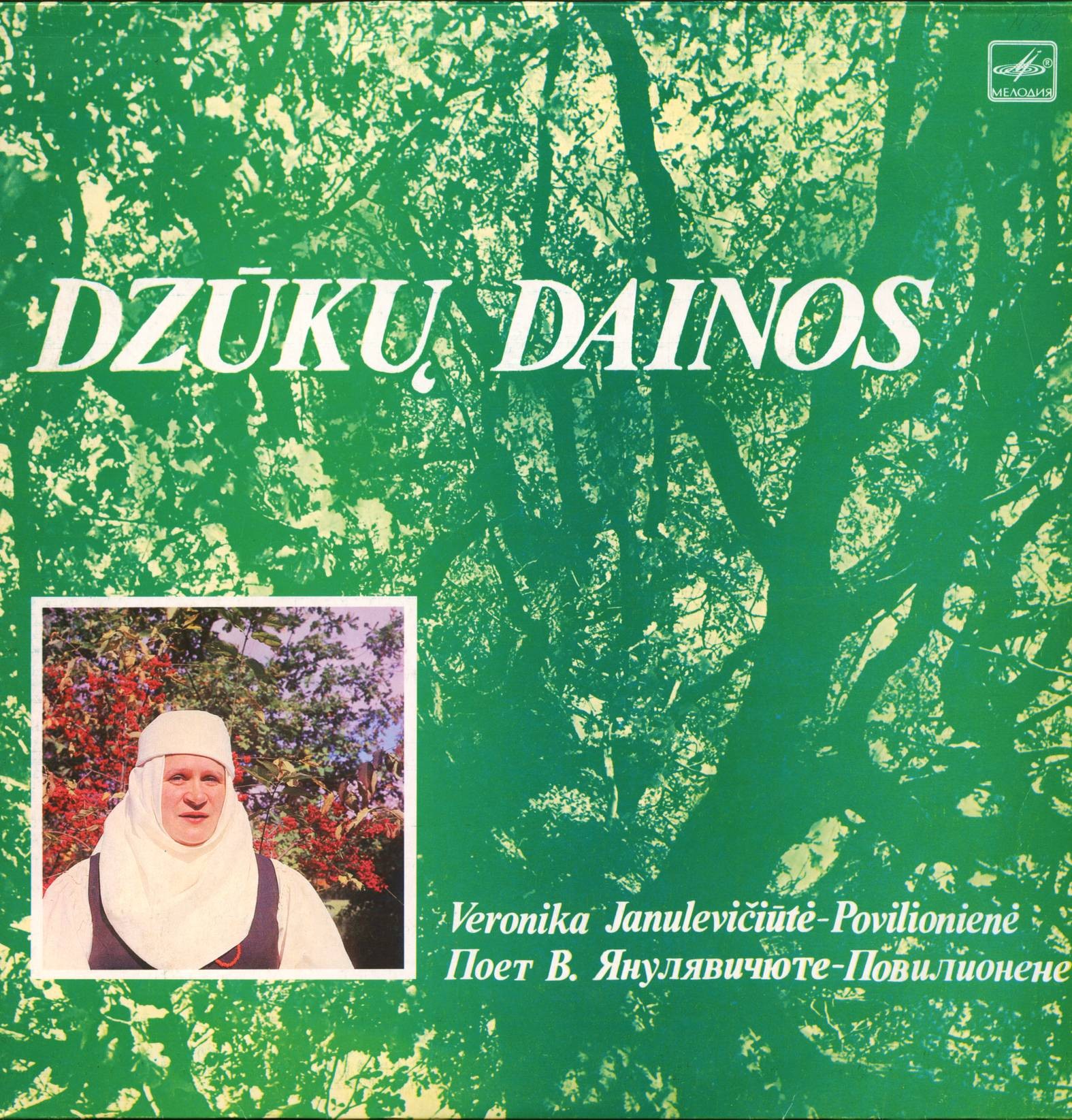 Veronika Janulevičiūtė-Povilionienė ‎– Dzūkų Dainos; Поет Вероника Янулявичюте-Повилионене