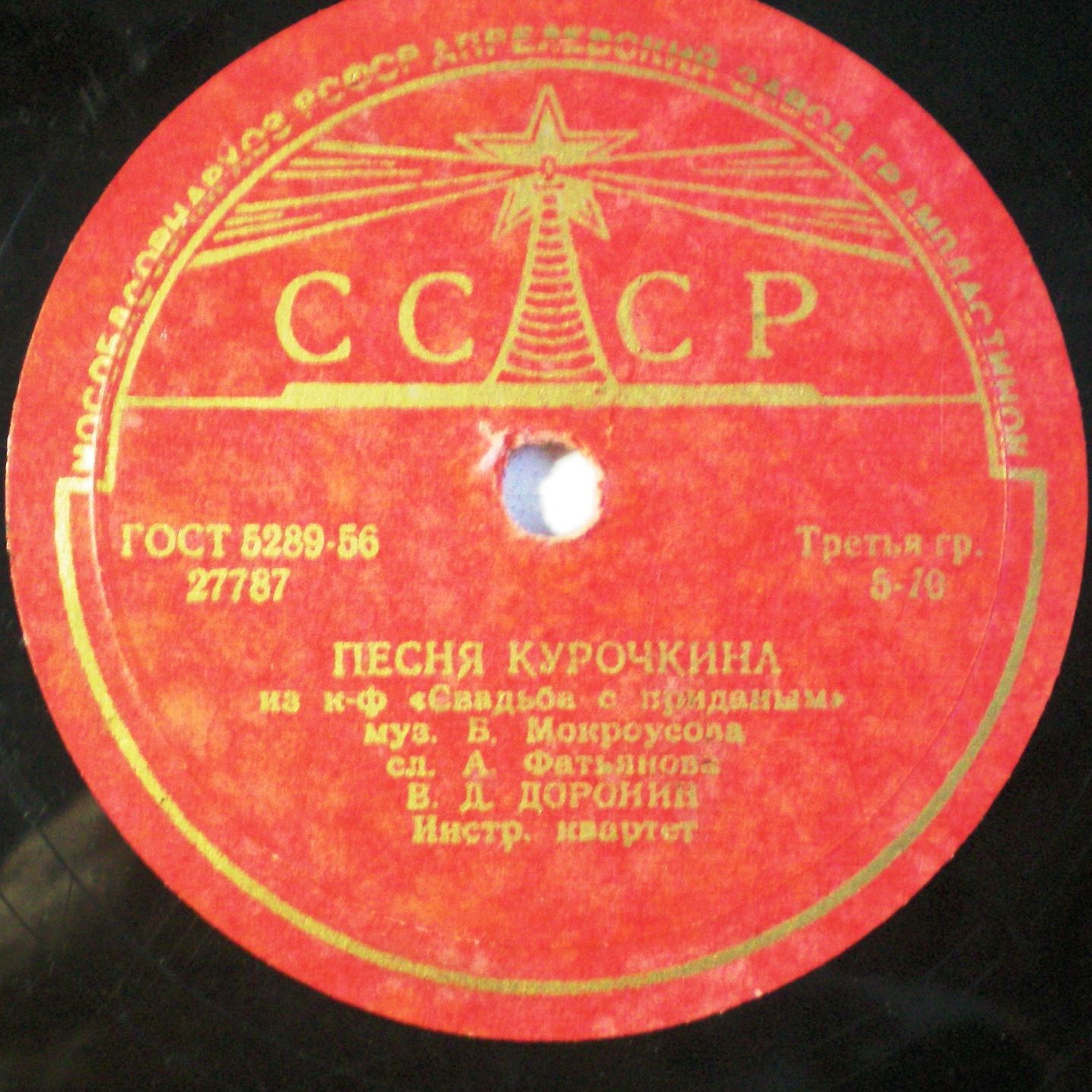 В. Д. Доронин — Сирень-черёмуха / Песня Курочкина