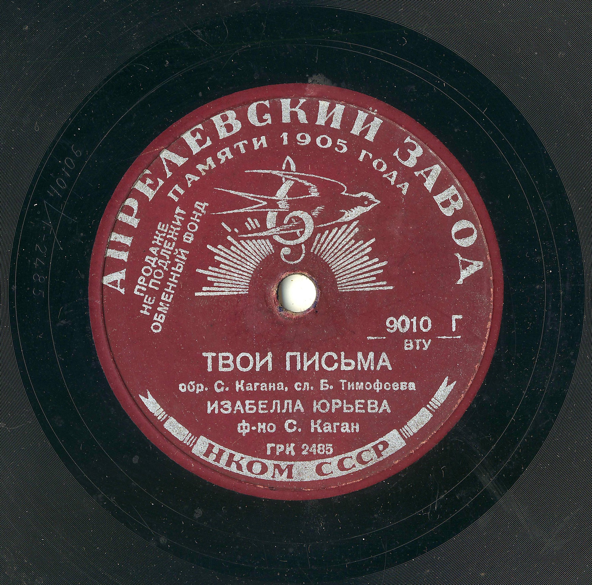 Изабелла Юрьева – Белая ночь / Твои письма