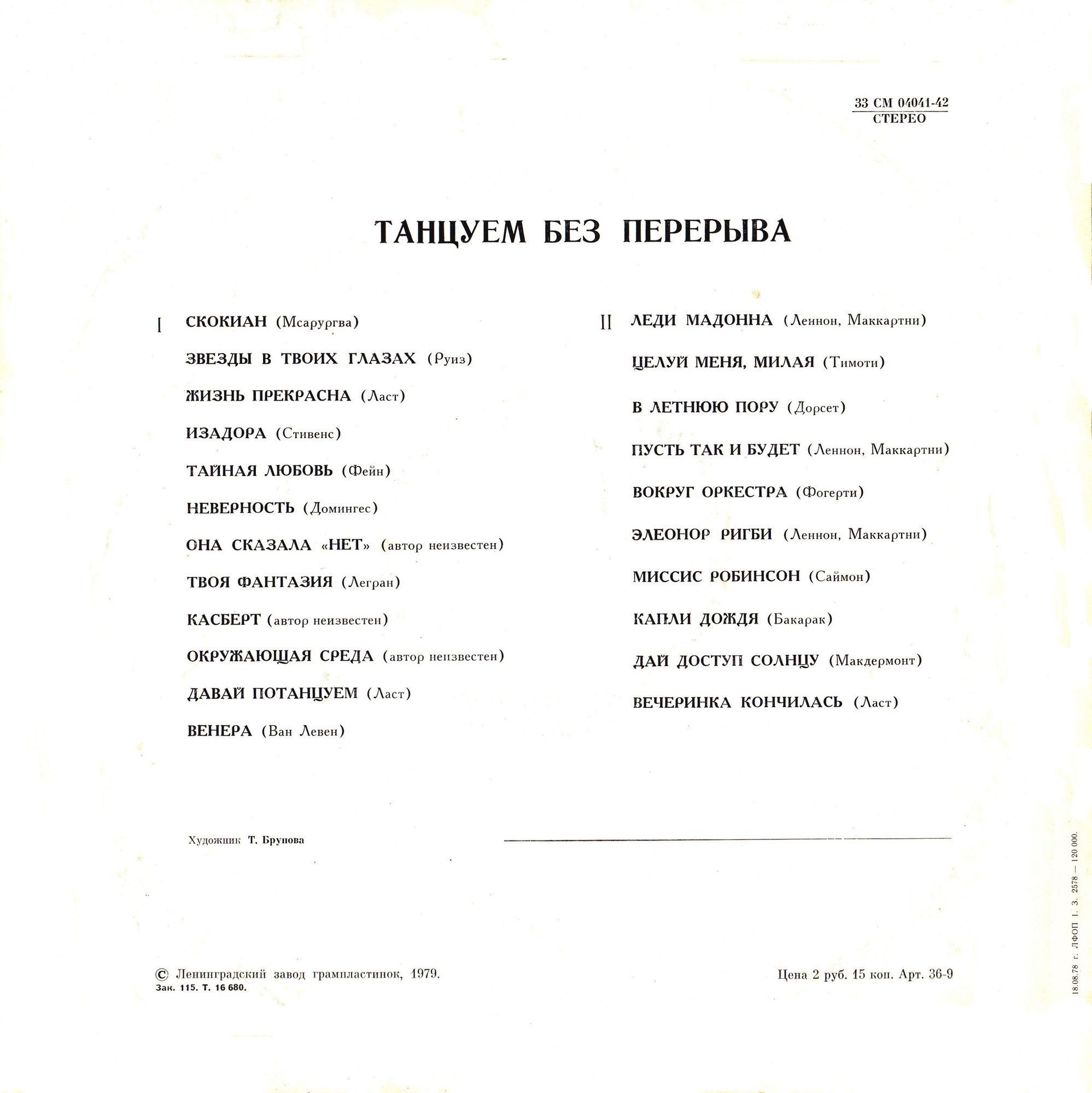 Танцуем без перерыва