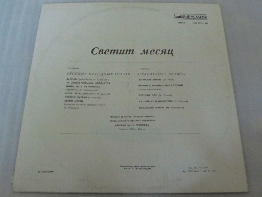 СВЕТИТ МЕСЯЦ. Русские песни, наигрыши и вальсы