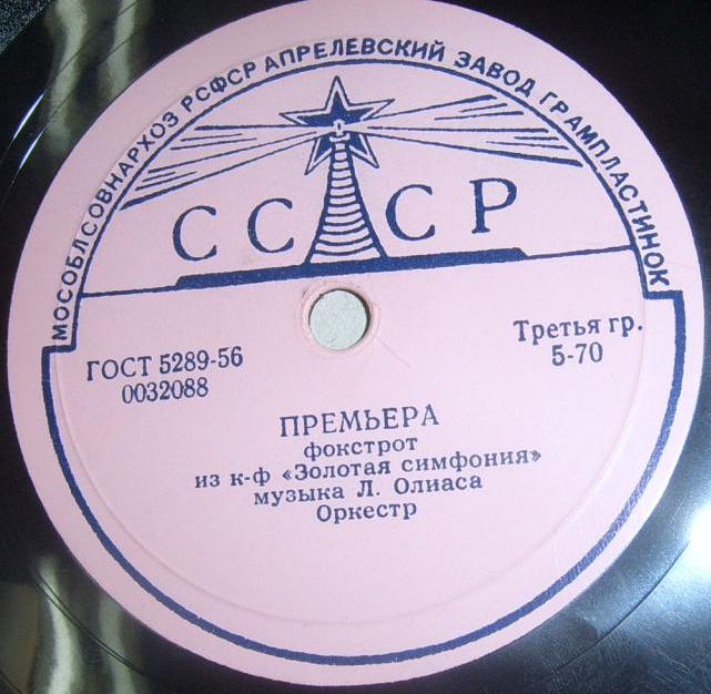 Музыка из к/ф "Золотая симфония"