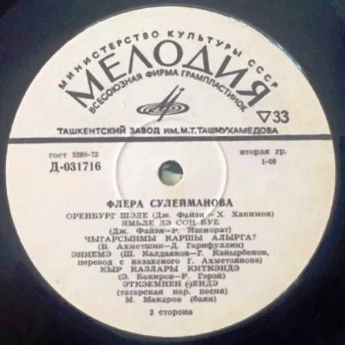 Флёра СУЛЕЙМАНОВА: Татарские песни