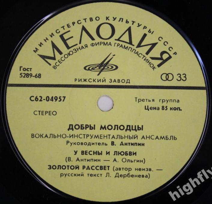 ВИА "Добры молодцы"