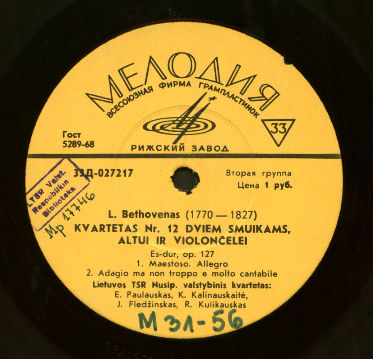 Гос. квартет Литовской ССР / Lietuvos TSR Nusip. Valstybinis Kvartetas