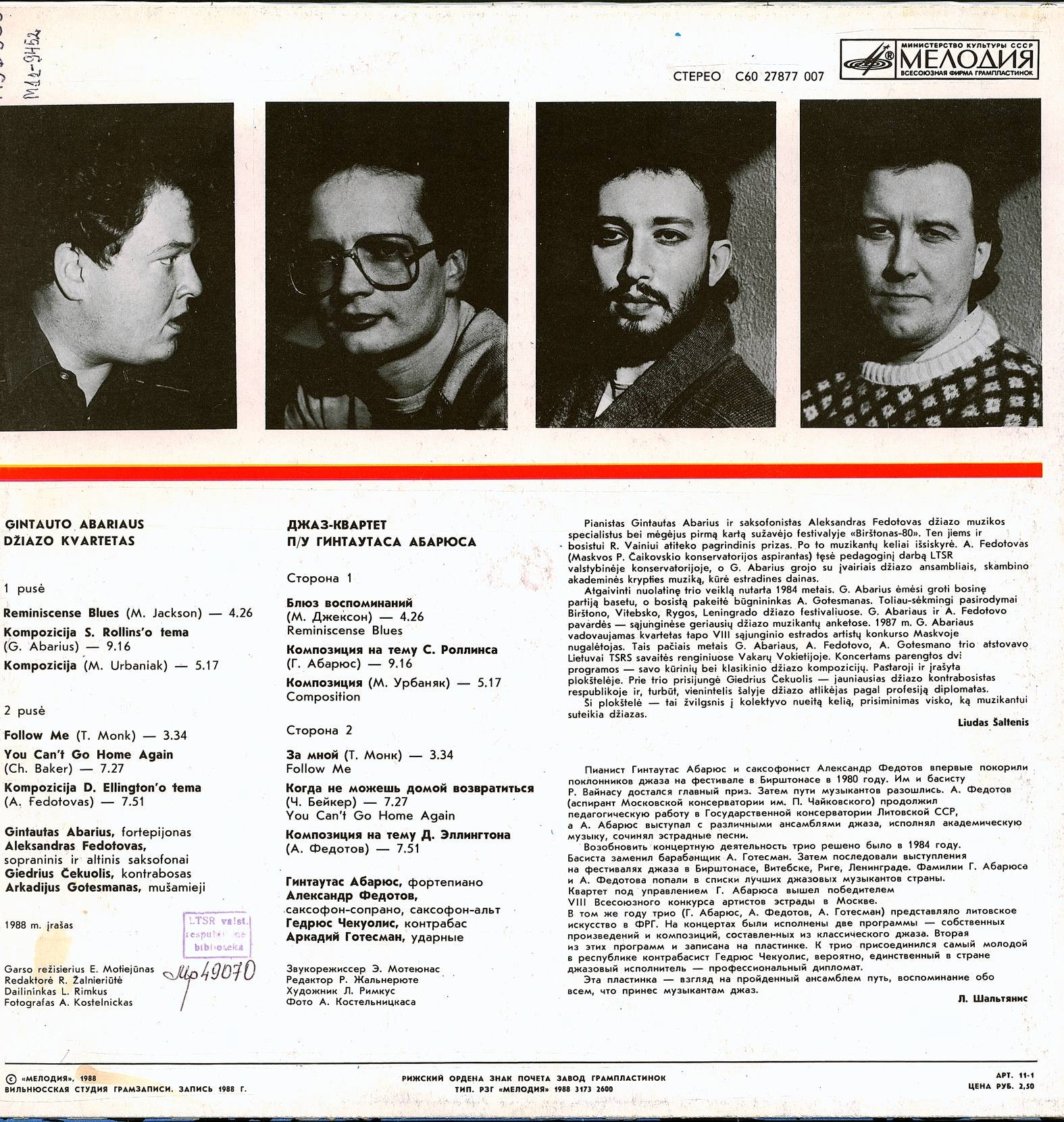 ДЖАЗ-КВАРТЕТ п/у Гинтаутаса АБАРЮСА