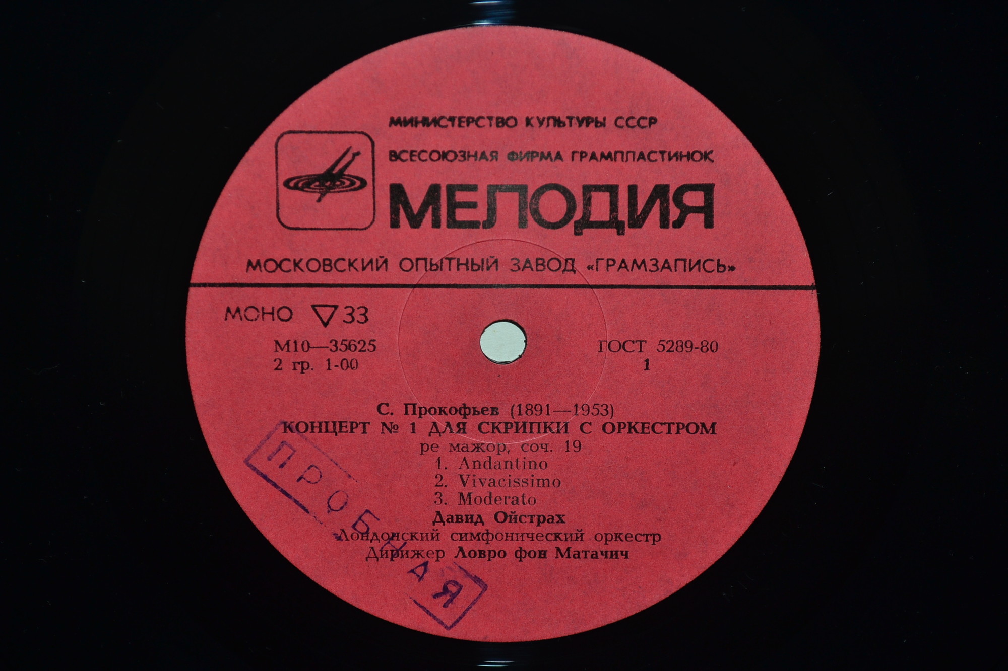 Прокофьев. Собрание сочинений в грамзаписи. Концерты для фортепиано, скрипки и виолончели с оркестром (5 пл).