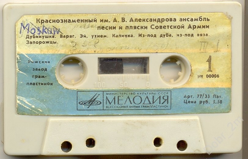 Краснознаменный им. А. В. Александрова ансамбль песни и пляски Советской Армии