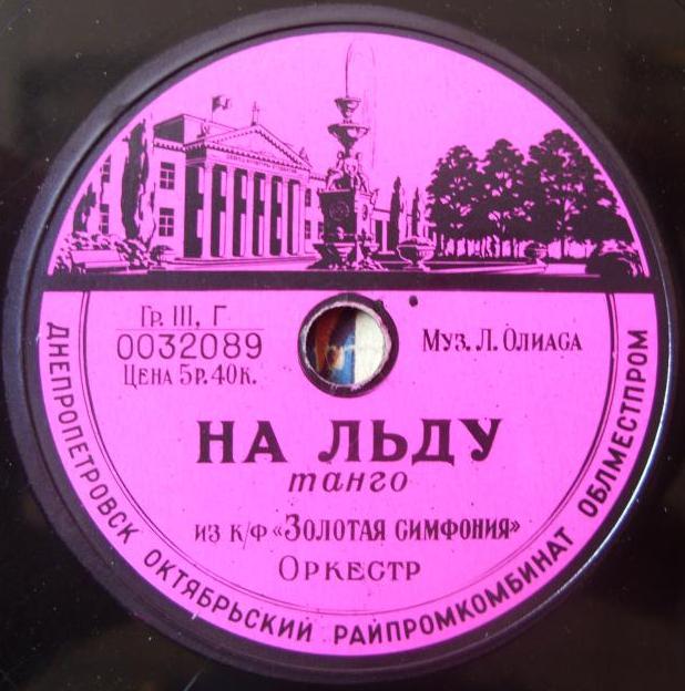 Музыка из к/ф "Золотая симфония"