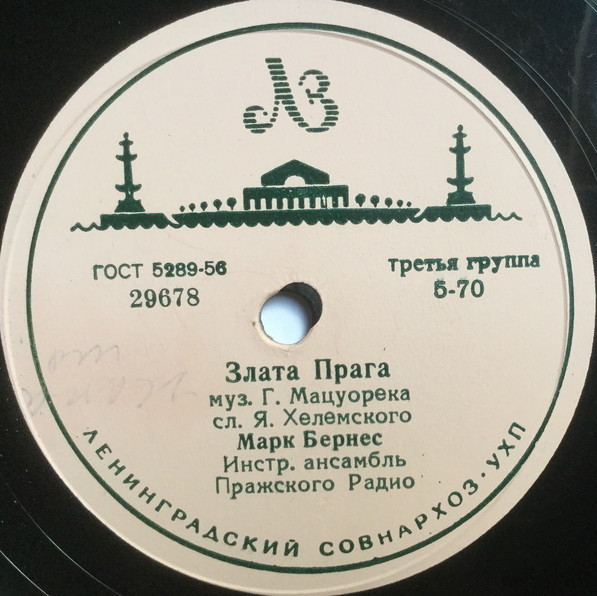 Марк Бернес — Злата Прага / Москвичи