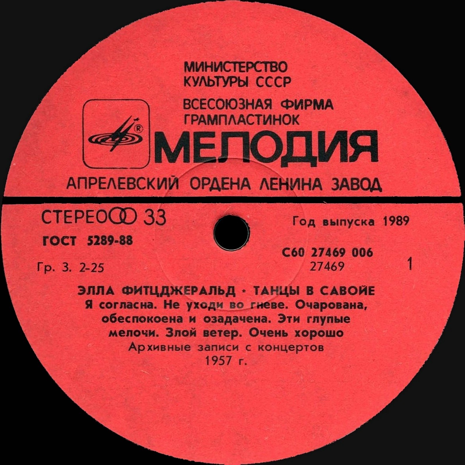 Элла Фитцджеральд - Танцы в Савойе