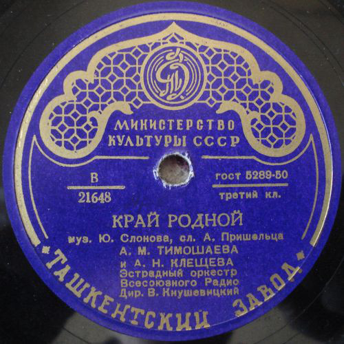 Край родной / У калитки