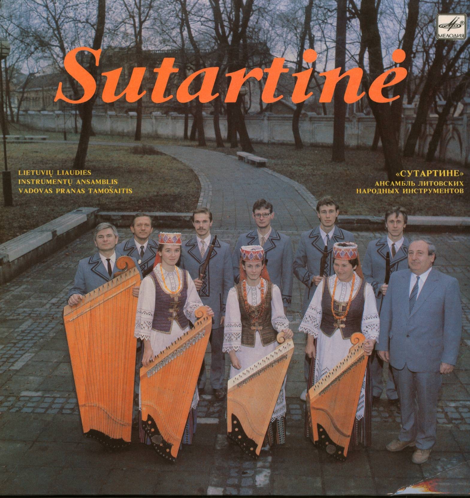 АНСАМБЛЬ ЛИТОВСКИХ НАРОДНЫХ ИНСТРУМЕНТОВ «СУТАРТИНЕ». Руководитель Пранас Тамошайтис