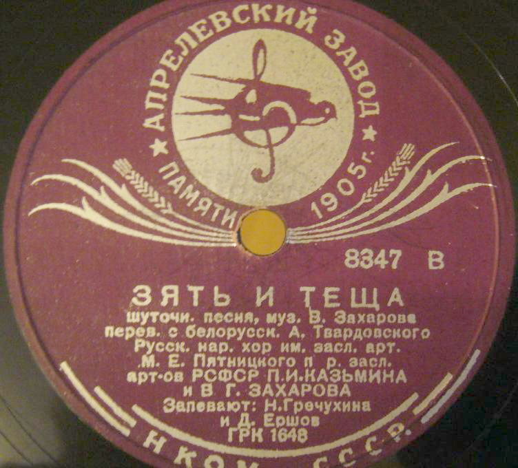 Комсомольские частушки / Зять и тёща