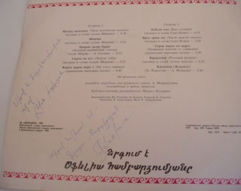 Офелия Амбарцумян поёт армянские песни