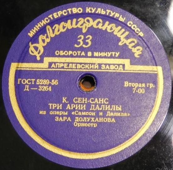 Зара Долуханова ‎– Арии из опер