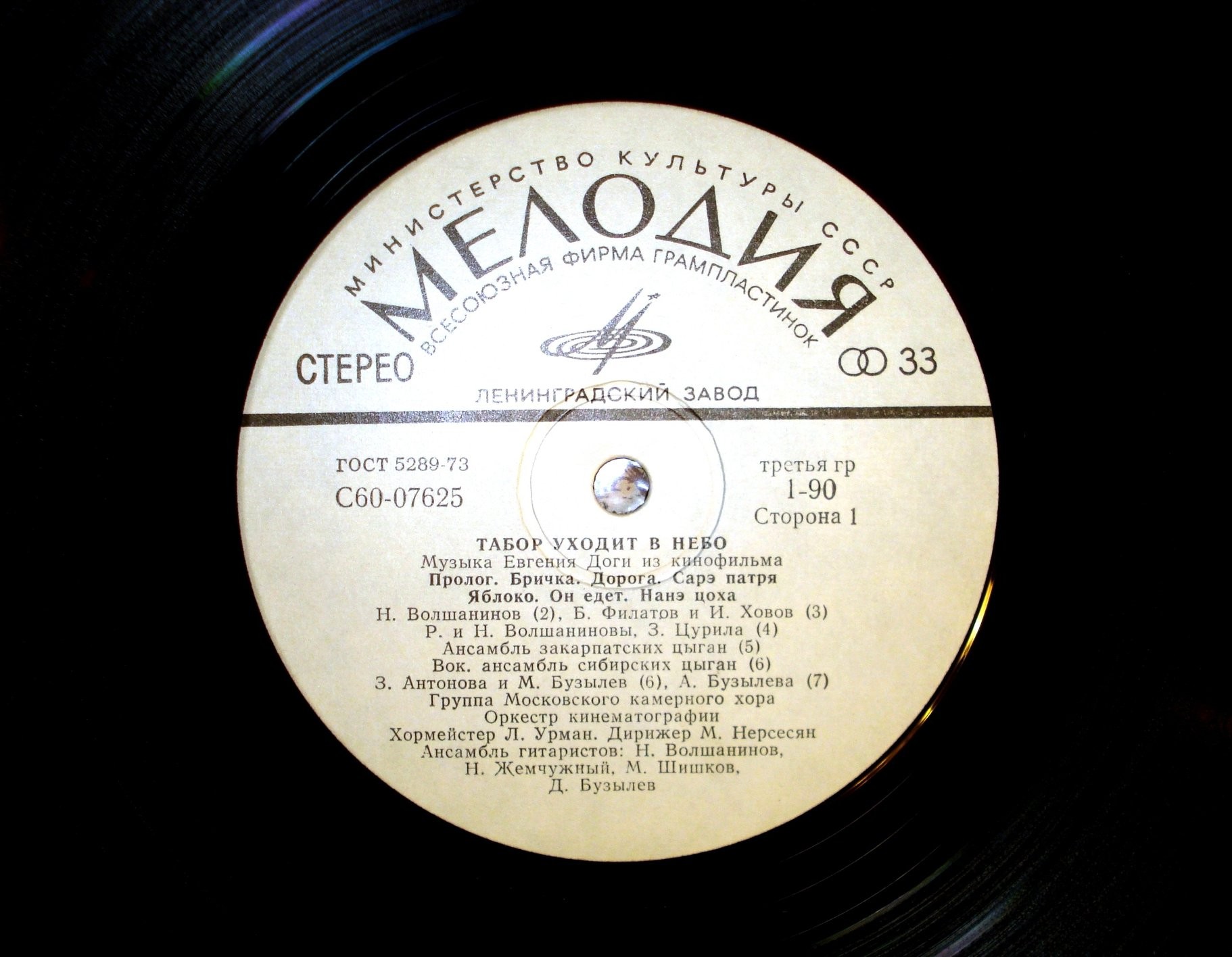 Музыка Евгения Доги из кинофильма "Табор уходит в небо"