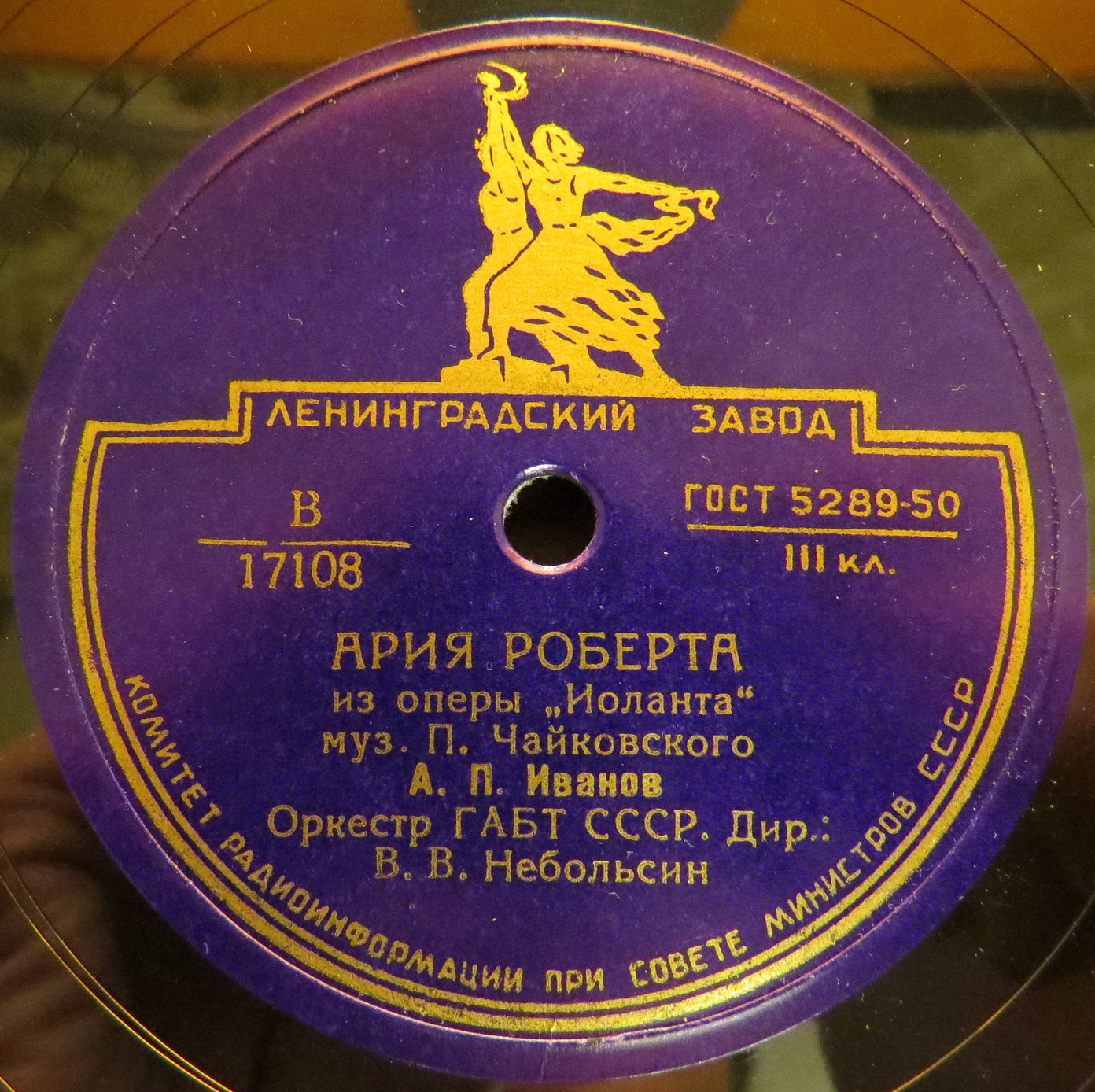 А. Иванов - Песенка Томского / Ария Роберта