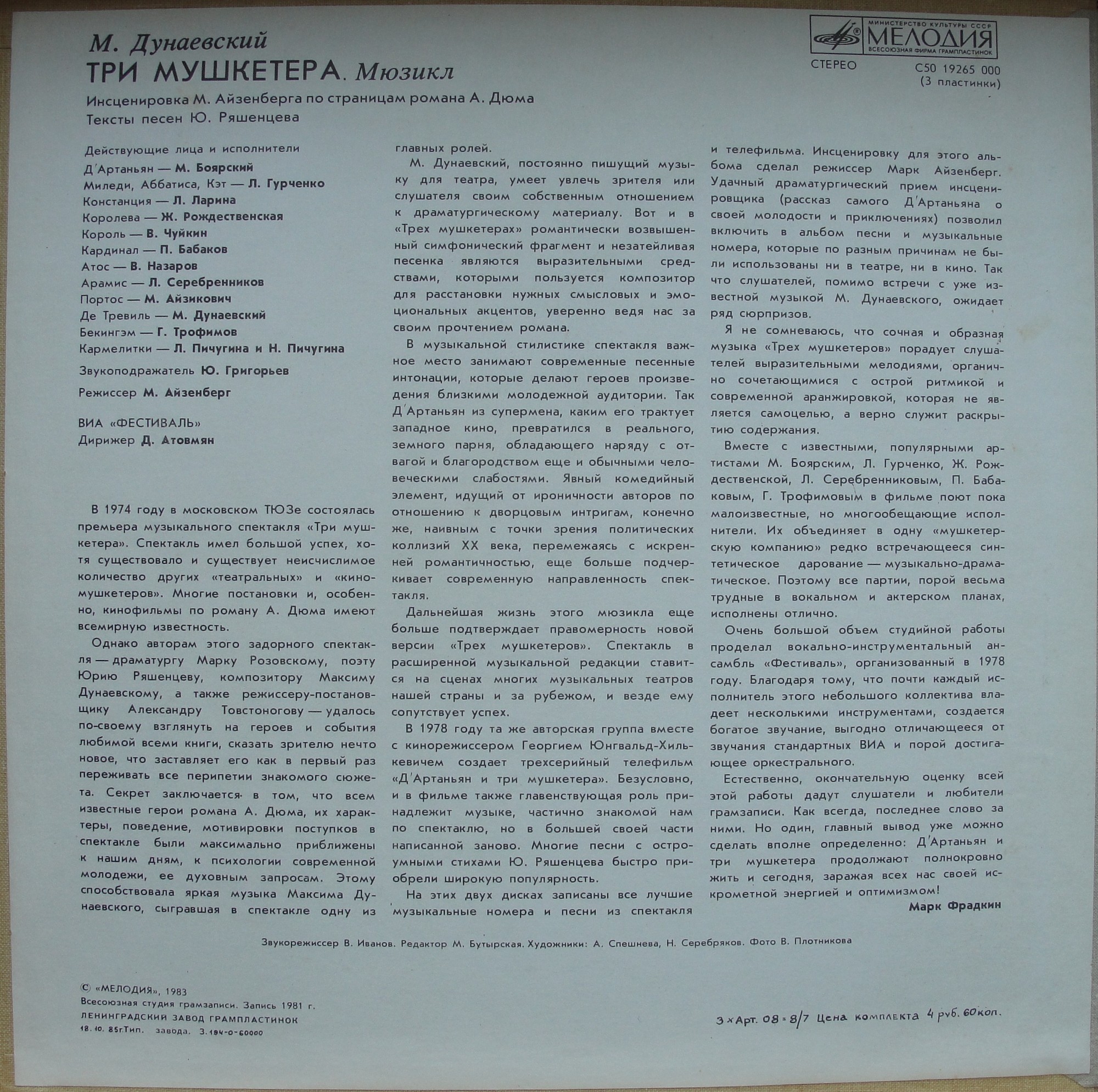 Максим Дунаевский. Мюзикл «Три мушкетера» по страницам романа А. Дюма