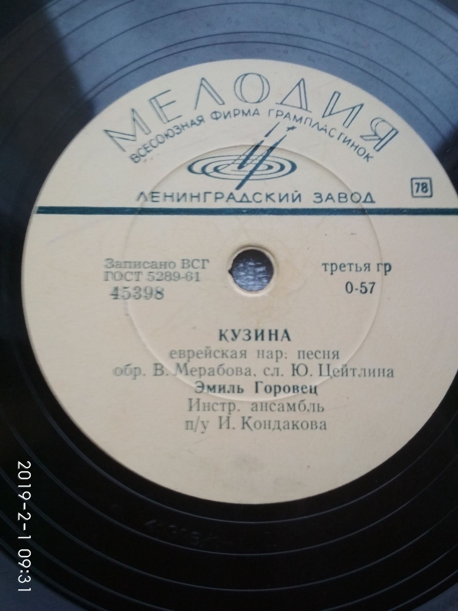 Эмиль Горовец — Твоя любовь / Кузина
