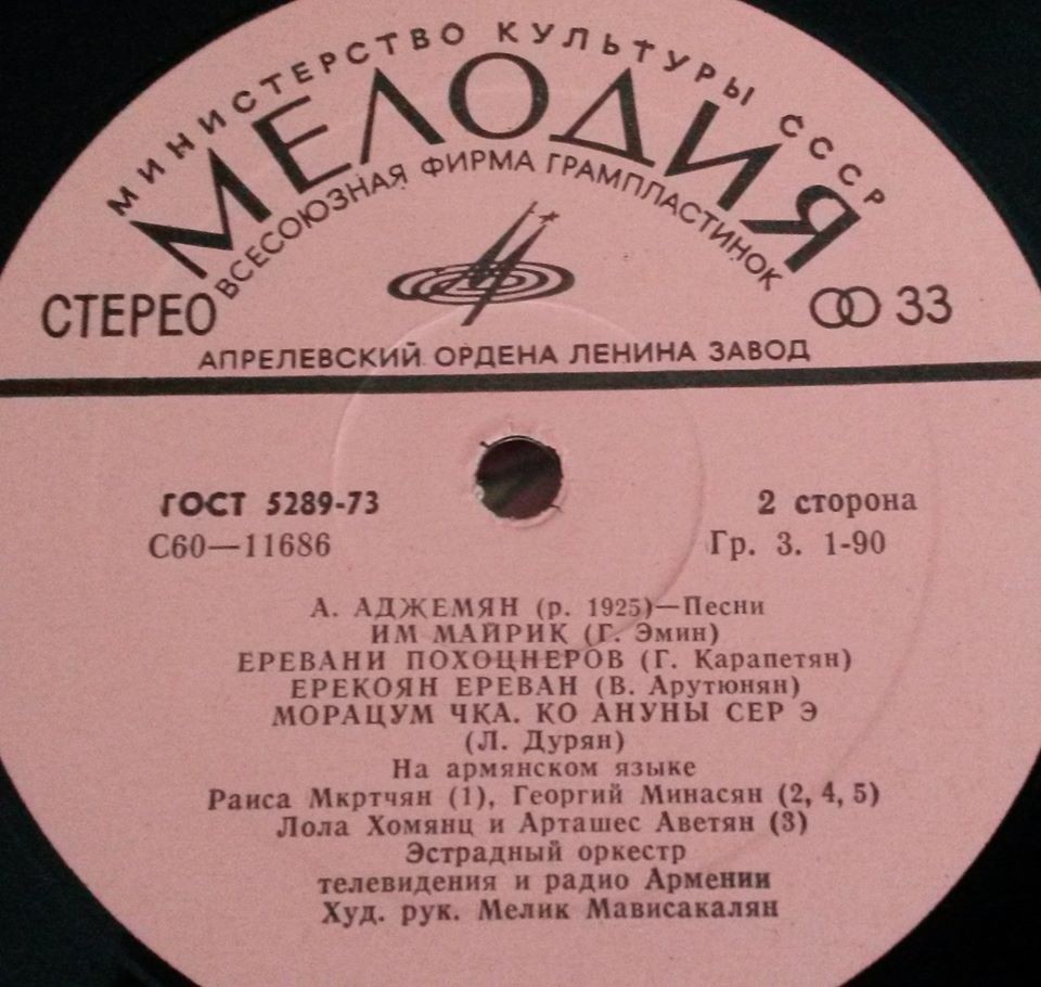 А. АДЖЕМЯН (1925—1987): «Песни Александра Аджемяна» (на армянском языке)