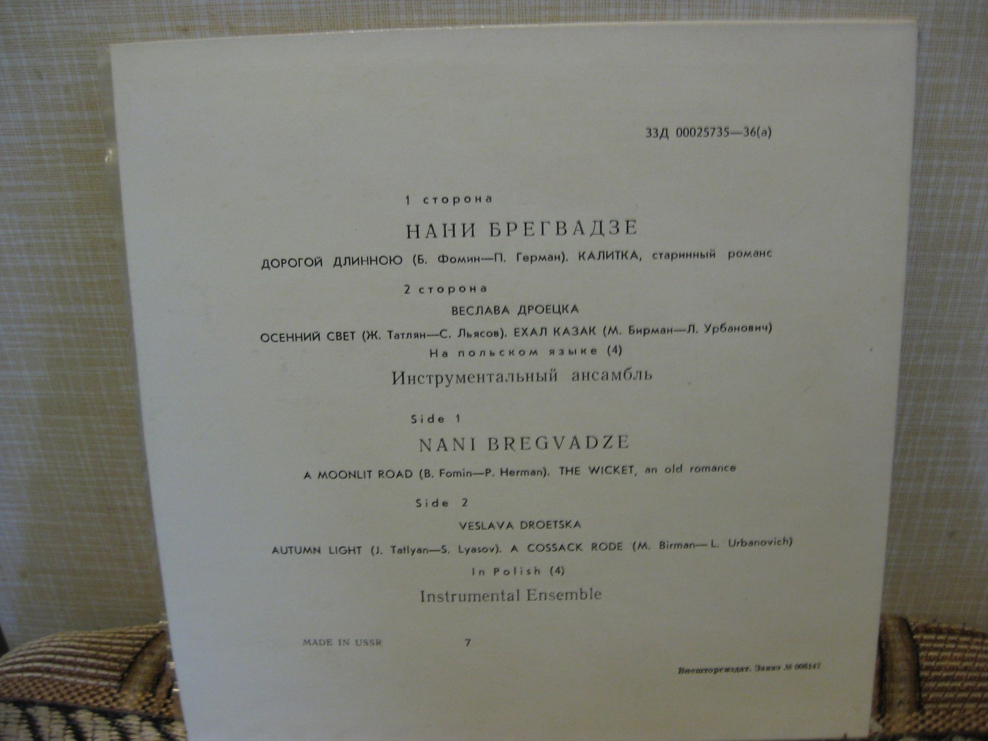 Нани Брегвадзе / Веслава Дроецка