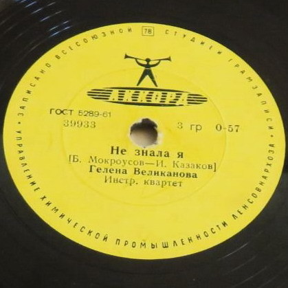 Гелена Великанова - Не знала я / Первый снег