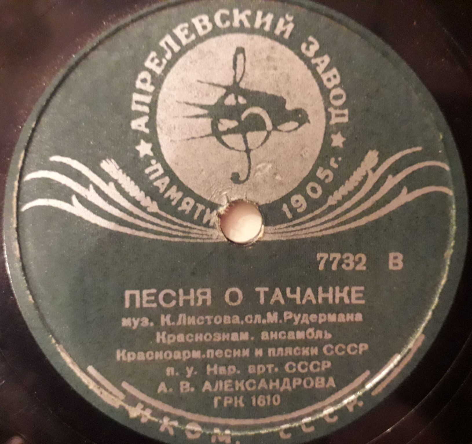 Краснознаменный ансамбль Красноармейской песни и пляски СССР под упр. нар. арт. СССР А.В. Александрова