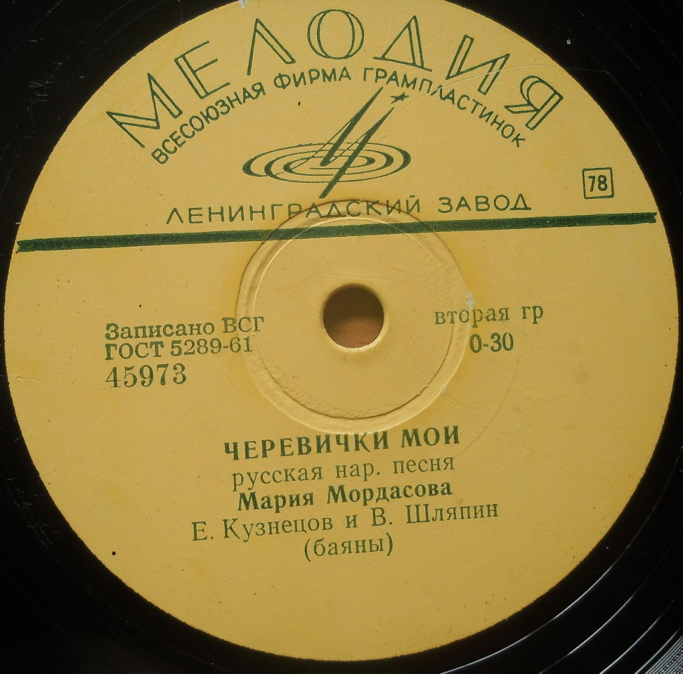 М. Мордасова - Черевички мои // Тамбовская барыня