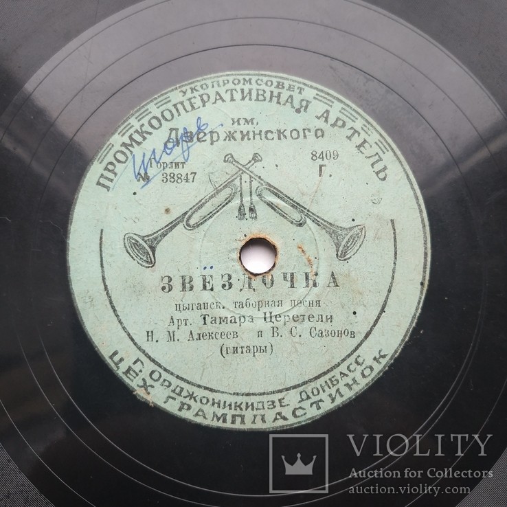 Пять минут пятого / Звездочка