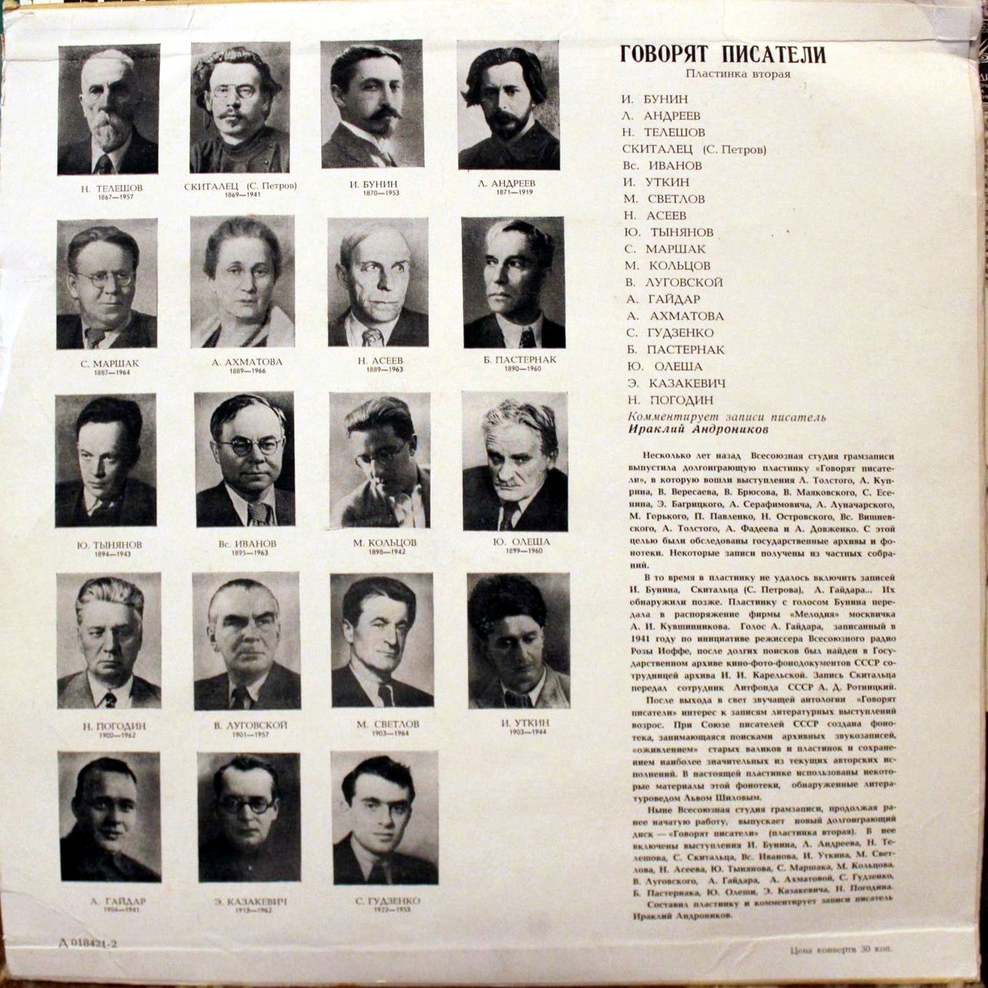 Говорят писатели (2-я пластинка)