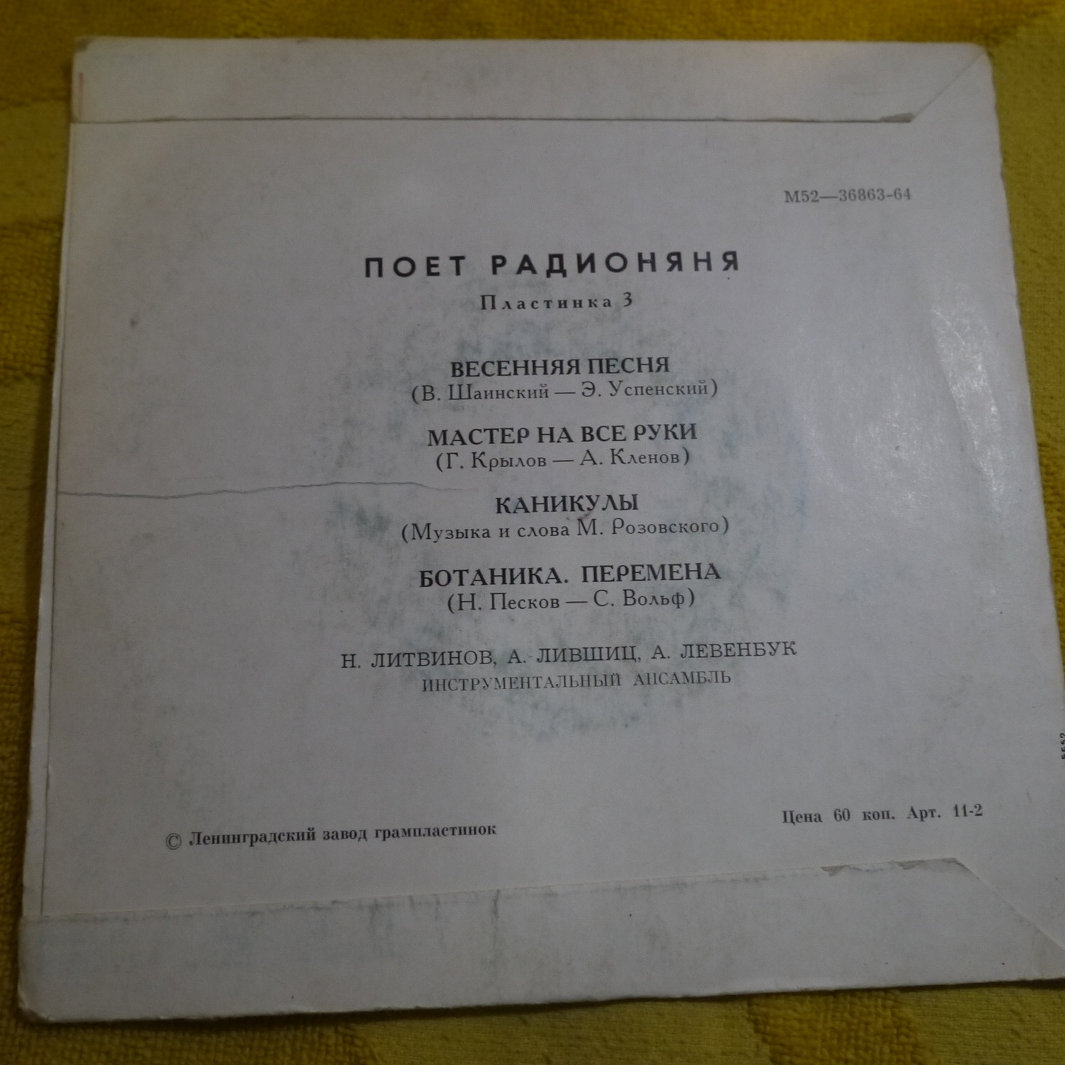Поёт «Радионяня». Пластинка 3