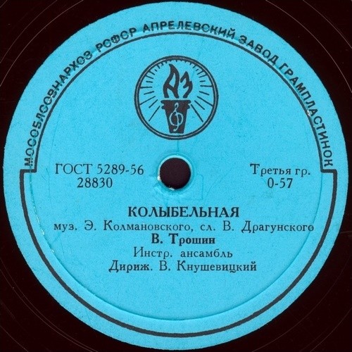 В. Трошин - Колыбельная // Н. Дорда - В парке весна