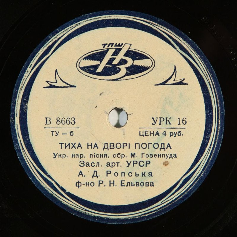А. Д. РОПСЬКА - Розвiйтеся з вiтром / Тиха на дворi погода