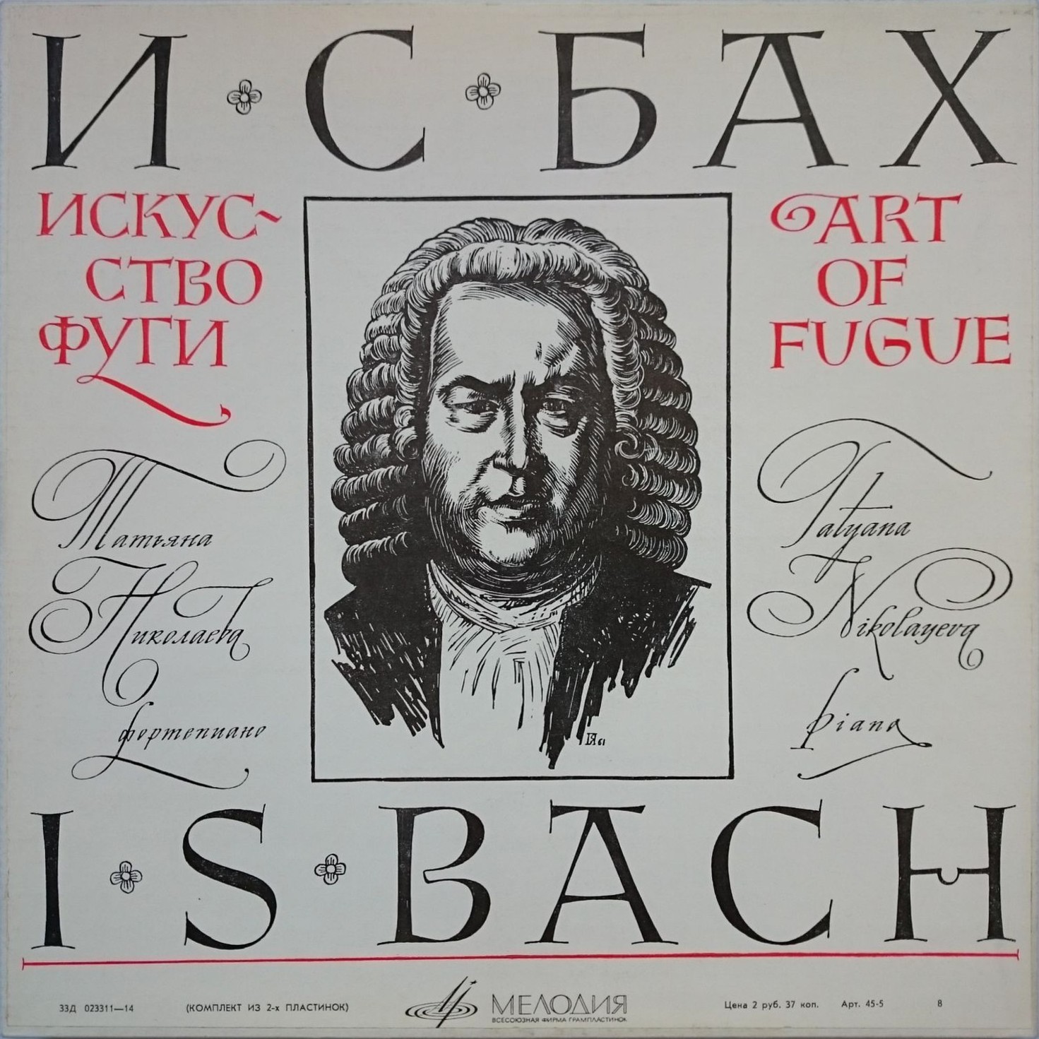 И.С. БАХ (1685-1750) "Искусство фуги" ре минор, BWV 1080 (Т. Николаева, ф-но)