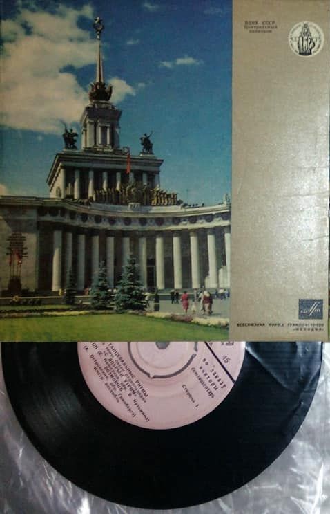 ТАНЦЕВАЛЬНЫЕ РИТМЫ на темы песен радиопередач "С ДОБРЫМ УТРОМ" [для автоматов "Меломан" по заказу конторы Союзинвентарь]