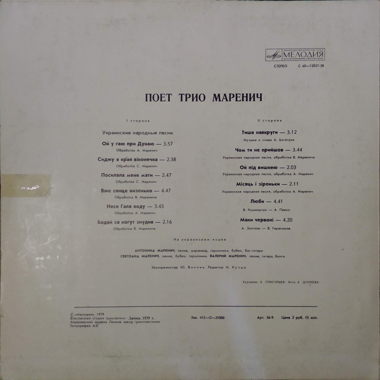 Поет трио Маренич