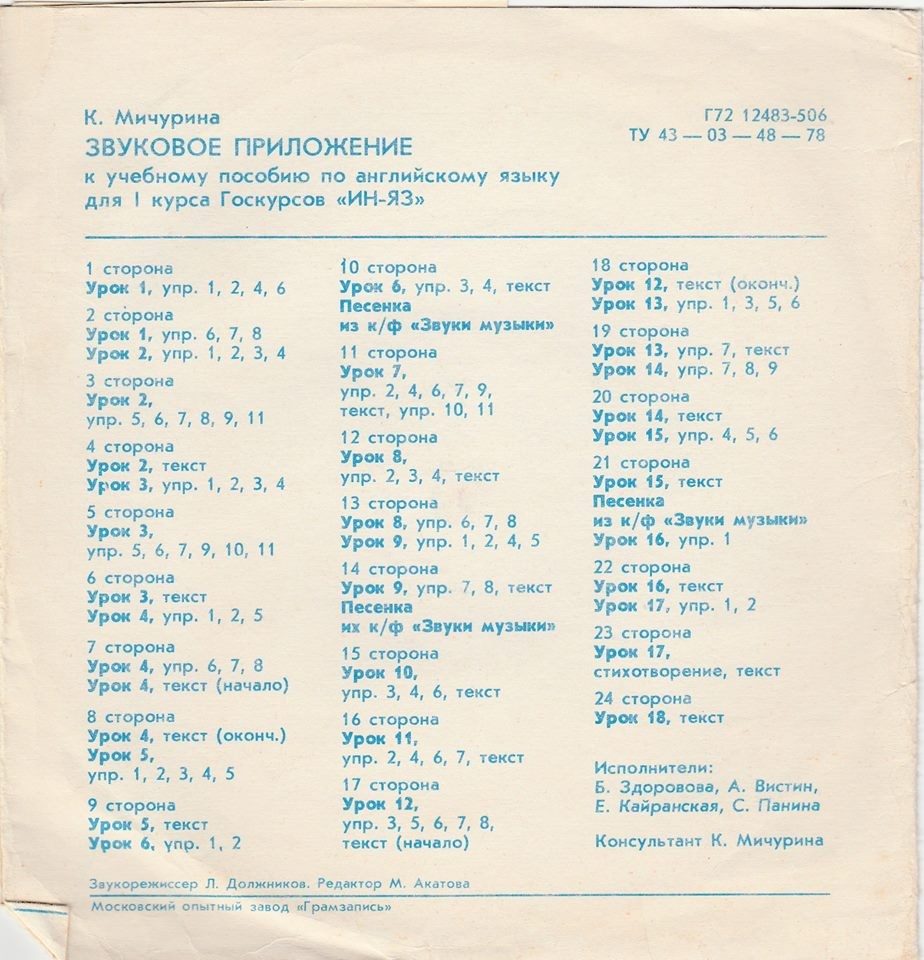 К. Мичурина. ЗВУКОВОЕ ПРИЛОЖЕНИЕ к учебному пособию по английскому языку для I курса госкурсов "ИН-ЯЗ"