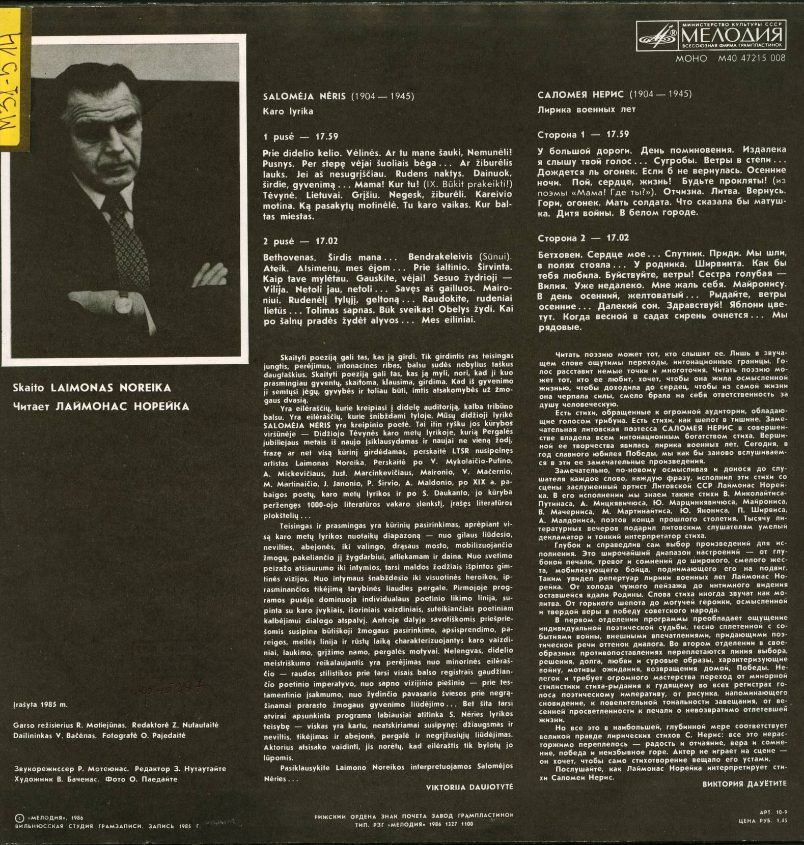 С. НЕРИС (1904-1945): Лирика военных лет.