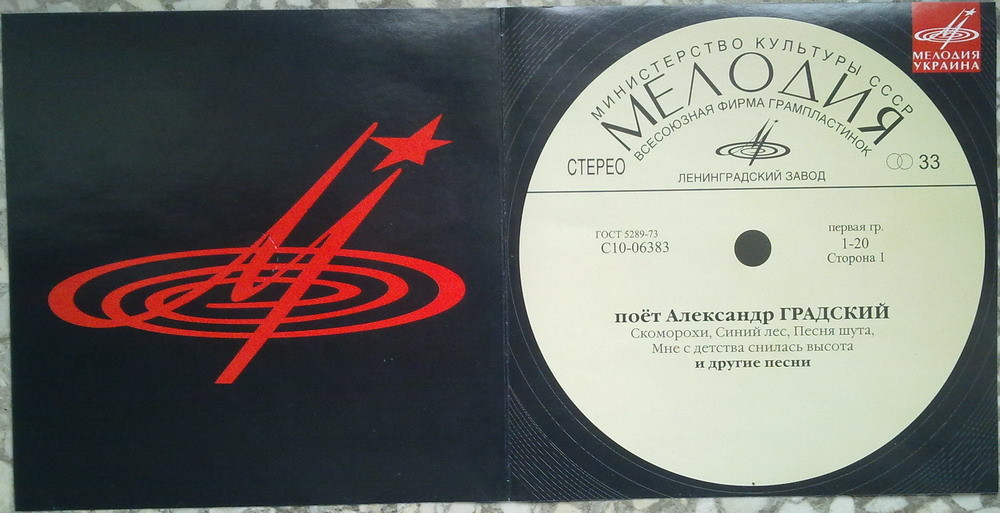 Поёт Александр Градский (Мелодия-Украина)