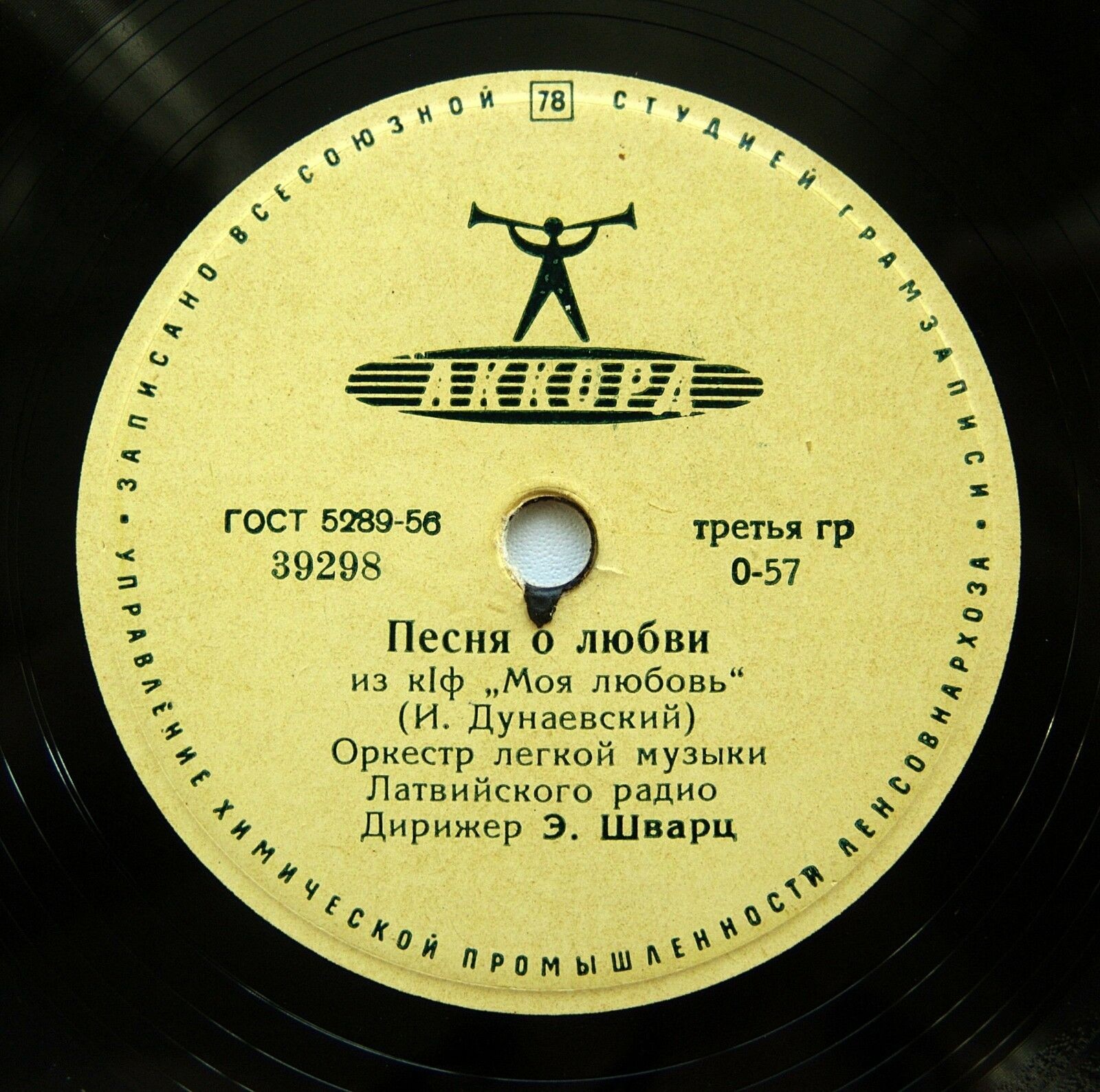 Оркестр п/у Э. Шварца - Фантастический танец / Песня о любви