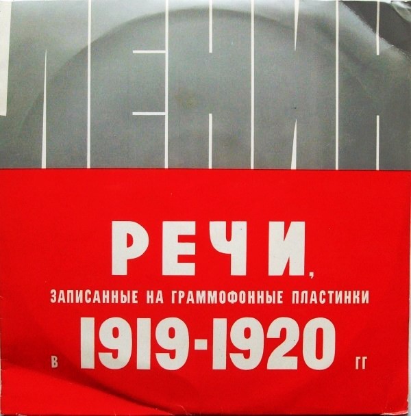 Речи В. И. Ленина