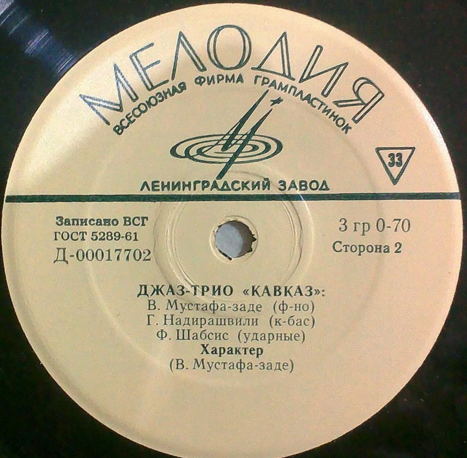 ДЖАЗ-ТРИО «КАВКАЗ»: В. Мустафа-заде (ф-но), Г. Надирашвили (контрабас), Ф. Шабсис (ударные)