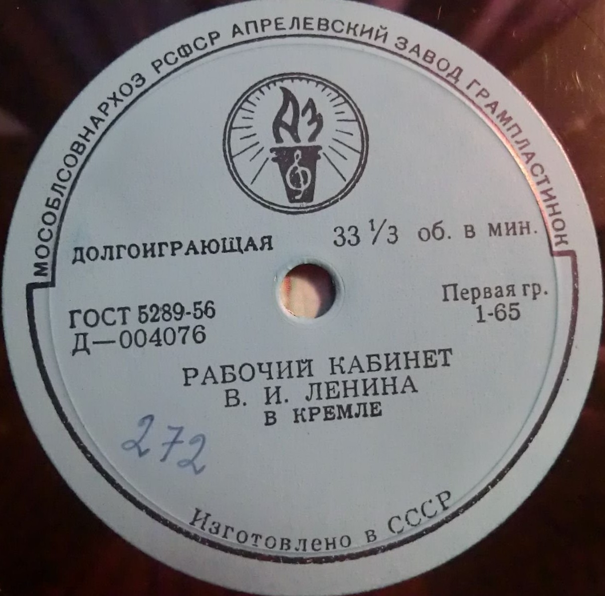 Рабочий кабинет В. И. Ленина в Кремле (читает О. Высоцкая и В. Балашов)